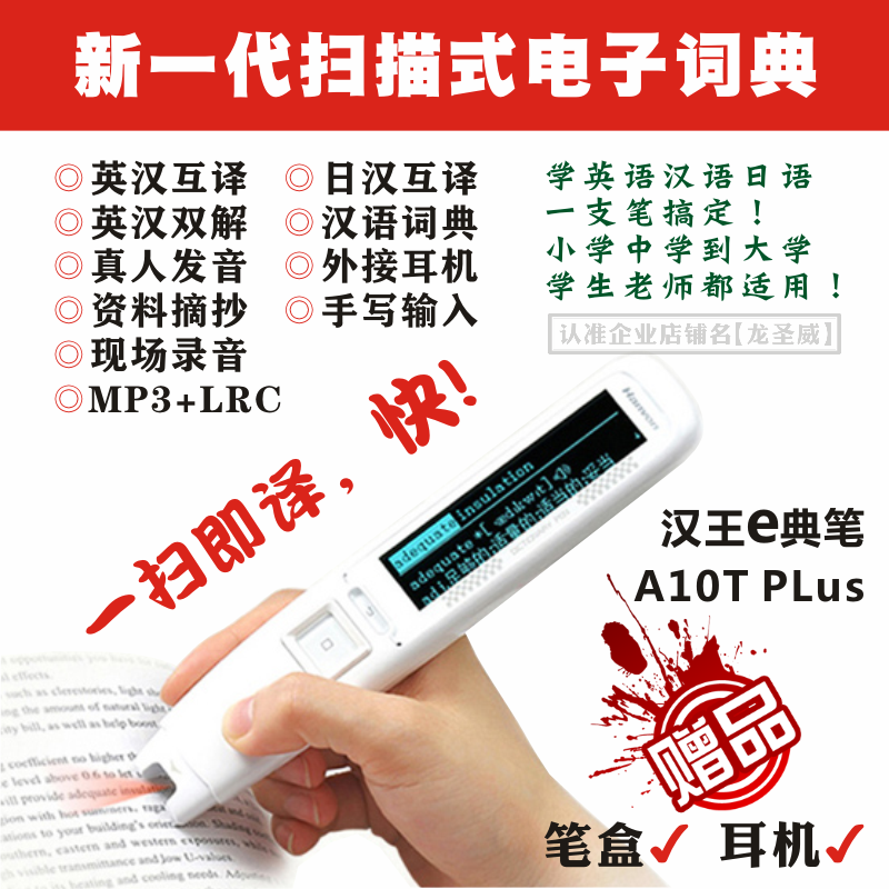 Electronic dictionary Hanwang e Dian pen A10Tplus scanning pen translation pen recording pen English Japanese Chinese dictionary