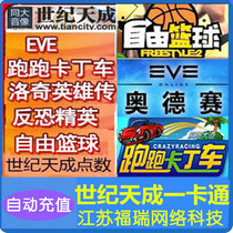 Century Tiancheng running kart point card game currency 100 yuan 1000 points roll free basketball point ticket automatic charge