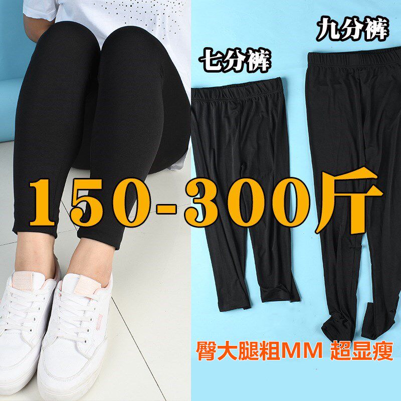 Spring and autumn thin models Modale inner lap pants woman outside wearing gats up extra weight 200 catty mm elastic 300 catty 90% pants 90%