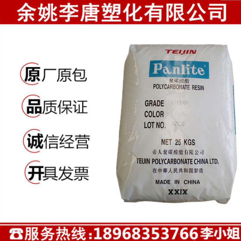 PC plastic raw material Japanese emperors L-1225Y low viscosity high flow transparent grade switch lighting lamps