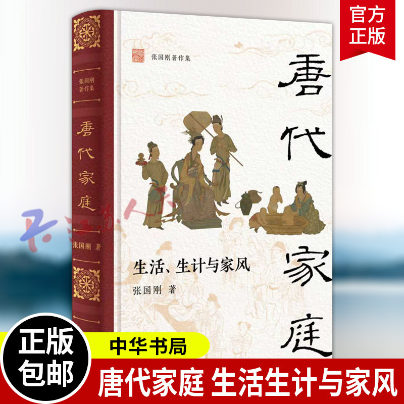 唐王朝的賤人制度日本學者古代中國研究叢刊[日]浜口重國著中國唐代賤民