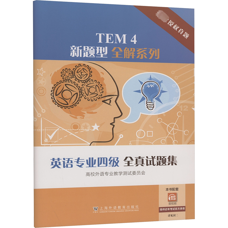 Example Tem4 Questions TEM4新题型全解系列:英语专业四级全真试题集,助你通关必备神器!-专业英语四八级-淘宝百科网