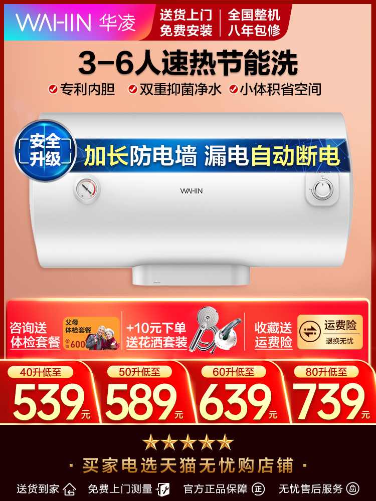 Hualing electric water heater household 60 liter water storage smart toilet 50L speed instant heating small 40LY1