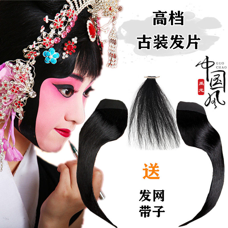Drama Shuibin quick hand shake sound drama sideburns Tsing Yi Hua Dan film Baotou bangs high-grade simulation of human hair patch