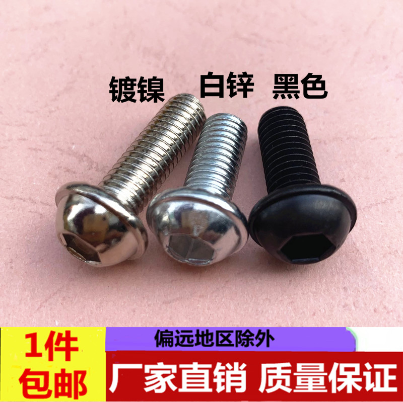 Hexagon socket non-slip screw round head hexagon socket socket with tooth screw with cushion screw nickel plated M6M8 * 12-16-50