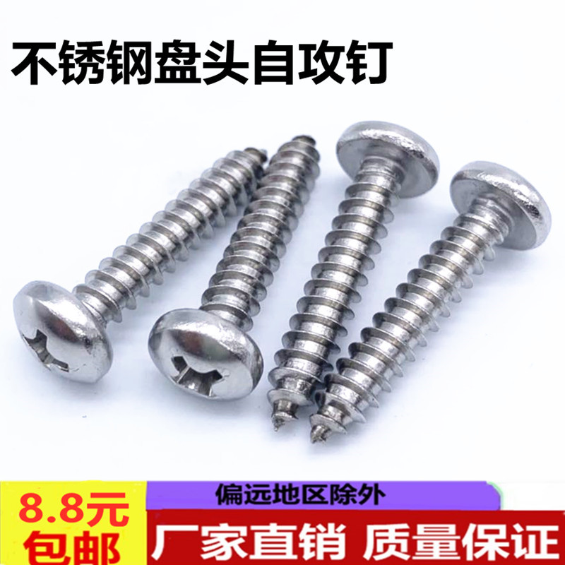 GB845-85 stainless steel round head self tapping screw cross disc head M2 M2 9M3 9M3 9M4 2M4 2M4 8