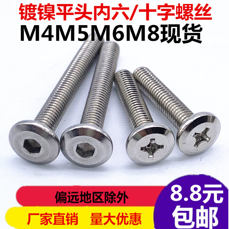 Nickel plated skew flat head inner hexagonal cross screw furniture combination connecting piece to lock screw M4M5M6M8
