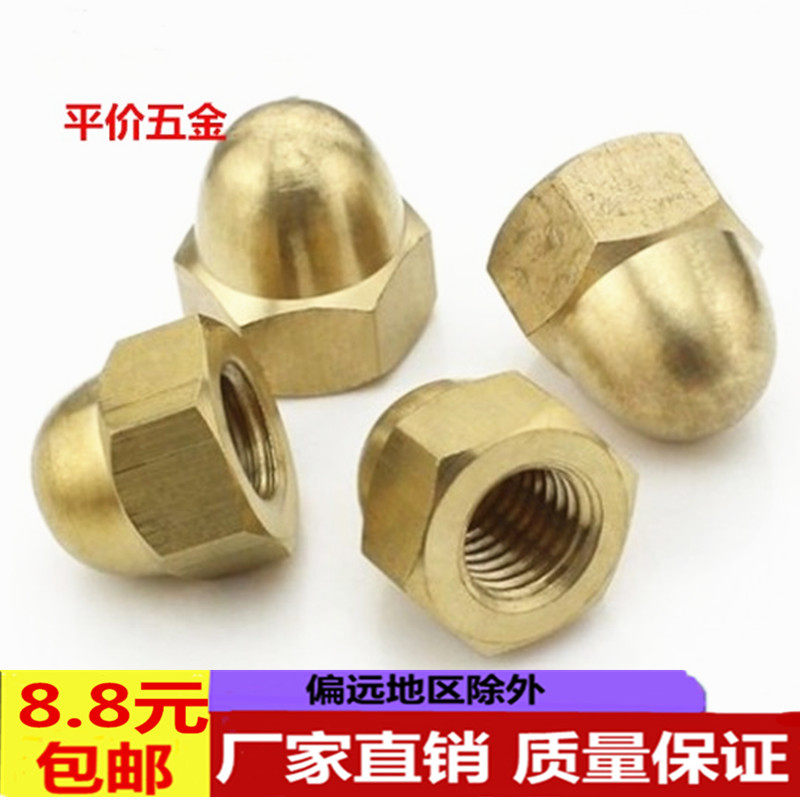GB923 car copper cap copper cap nut copper cap nut copper household decorative cap ball nut M3-M24