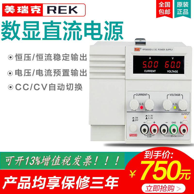 US Rick RPS3003D-2 single-way digital DC power supply 0-60V 0-5A adjustable DC stabilized voltage supply