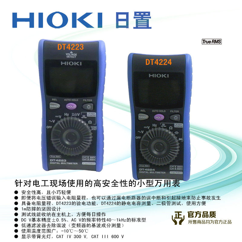 Original clothing imported HIOKI Japanese placed DT4223 DT4224 Light economy Digital multimeter with electric meters with tickets