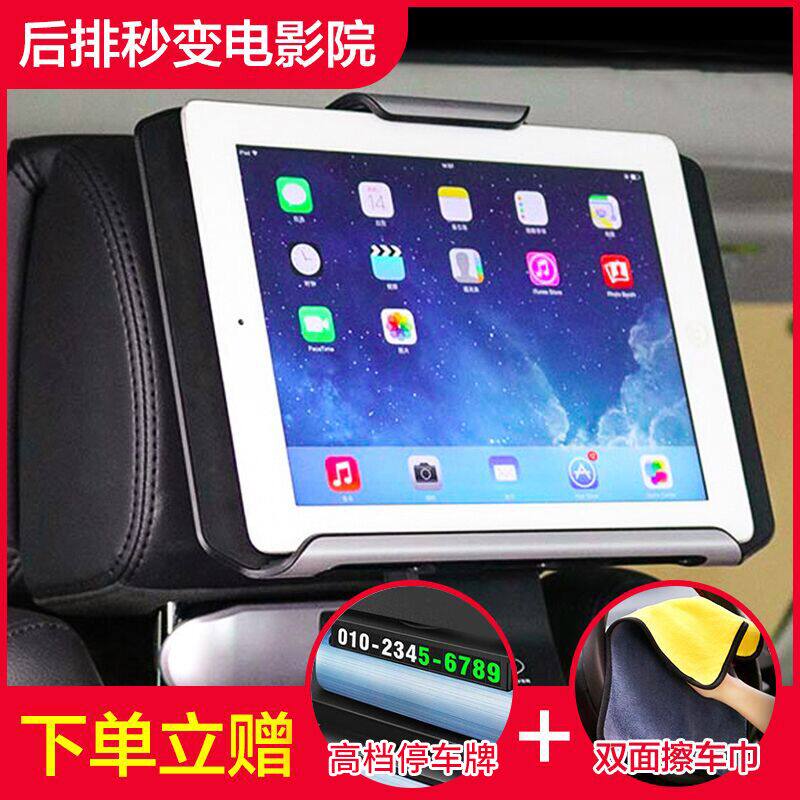 BMW Mercedes iPad bracket Car supplies Tablet PC rear bracket Car mounting bracket Mobile phone holder