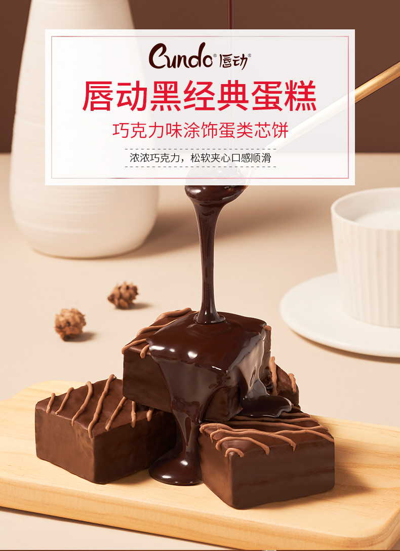 唇动 巧克力涂层 奶油夹心蛋糕 520g*2箱 图1