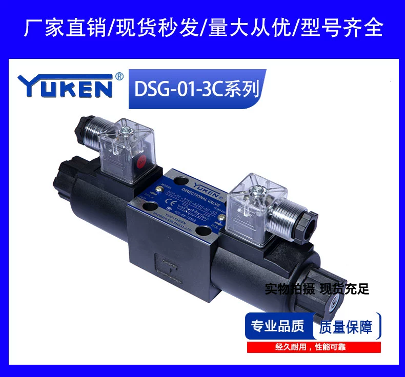 YUKEN Yuci Nghiên cứu dầu Van định hướng điện từ thủy lực DSG-01-3C2/2B2-DC24/3C4/Van thủy lực