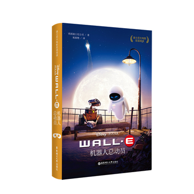 Двуязычное чтение Диснея. Мобилизация роботов Wall-E Disney Movie Office Again Ame Name двуязычное роман