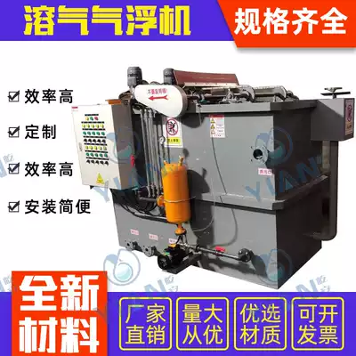 Small dissolved air flotation machine wastewater treatment equipment washing and breeding food processing bean products scraper dissolved air tank
