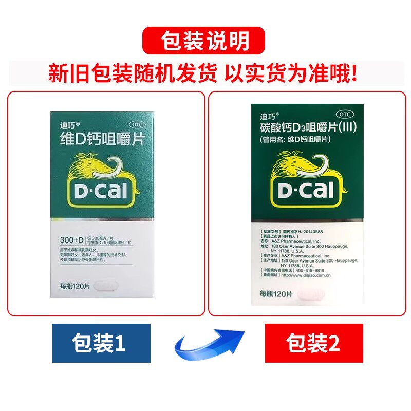 D-Cal/迪巧碳酸钙D3咀嚼片：骨骼守护神，全家人都爱的补钙神器💪🌟-小儿维矿-淘宝百科网