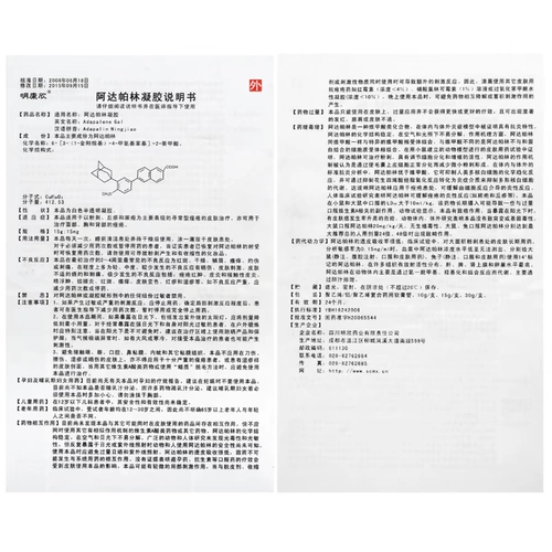 明康欣 Ада Пэйлин Гель 15G: 15 мг*1/коробка прыщей Удаление прыщей, удалить прыщи с прыщами арадарина подлинные