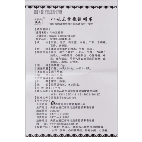 Аптека Прямые волосы+бесплатная доставка] Anyou Bayi Sanxiang San 15g*1 сумка/коробка, паралич груди, стеснение груди, сердце, легкое, сердце, сердце, спокойствие, паника, короткие, восемь ароматов, Сансин Сан Сан