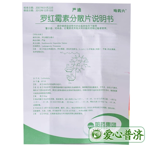 哈药六 Янди роцицин децентрализованные таблетки 50 мг*12 таблеток/коробка острый бронхит тоник синусит синусит бронхит пневмония