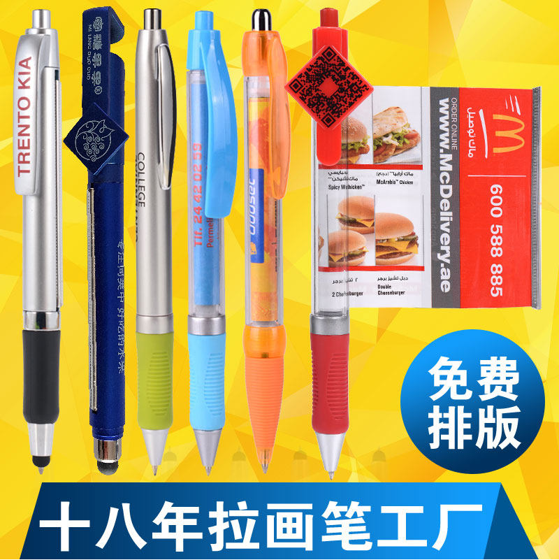 Pull Brush Advertising Pen Custom Logo Draw Lart Paper Round Bead Neutral Water-based Pen Two Dimensional phone frame Touch screen