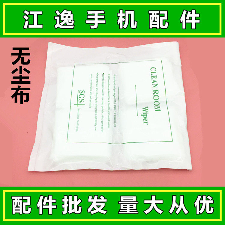 Suitable for ultra-fine dust-free cloth cleaning cloth instrument wipe cloth dust-free cloth dust-free room special cloth industrial cleaning