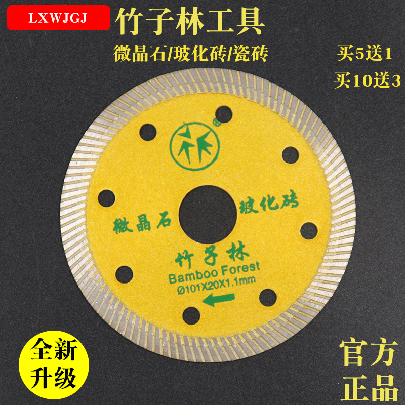 Bamboo Forest Tile Cut sheet Medium Disc Diamond Microlite Granite Vitrified Brick Non-Collapse Saw Blade New