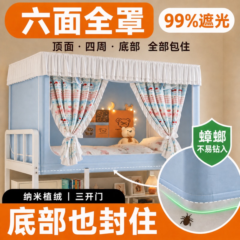 Six-Sided Full-Cover Student Dormitory Bed Curtain and Mosquito Net, Integrated Fully Enclosed, Strong Light-Blocking, All-Inclusive Type for Upper Bunk Dormitory Six-Sided Full-Cover Student Dormitory Bed Curtain and Mosquito Net, Integrated Fully Enclosed, Strong Light-Blocking, All-Inclusive Type for Upper Bunk Dormitory