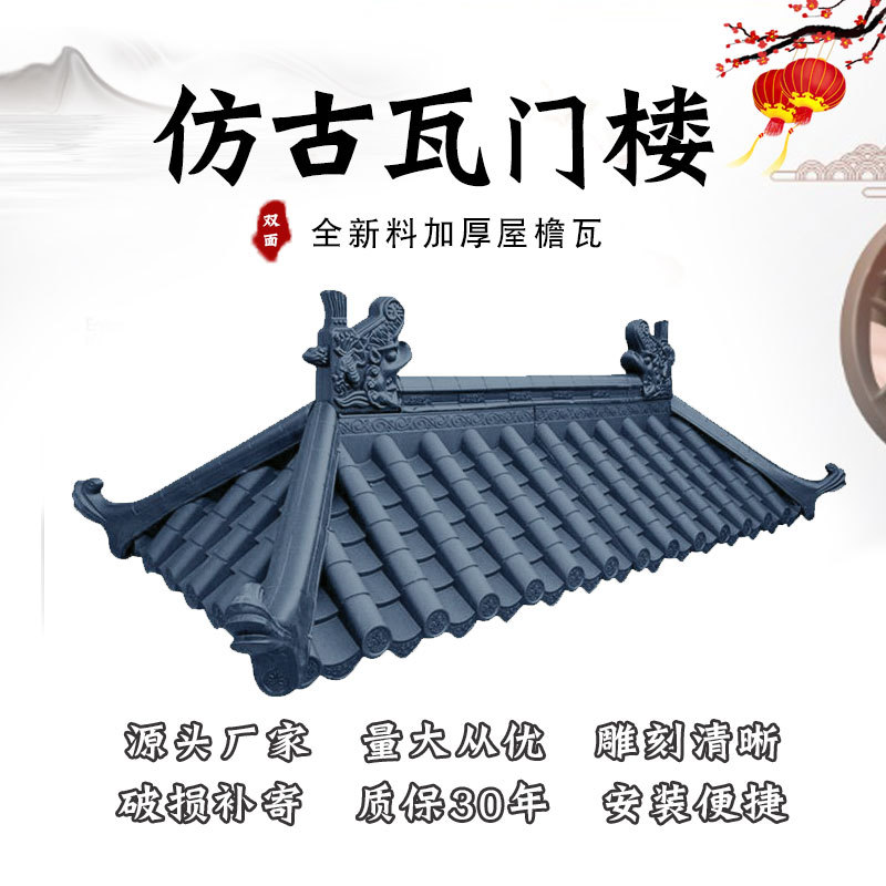 Four-Sided Gatehouse Resin Tiles, Chinese-Style Antique Tiles, Integrated Plastic Blue Tiles, Eaves, Courtyard Walls, Rain Sheds, Decorative Roof Tiles
