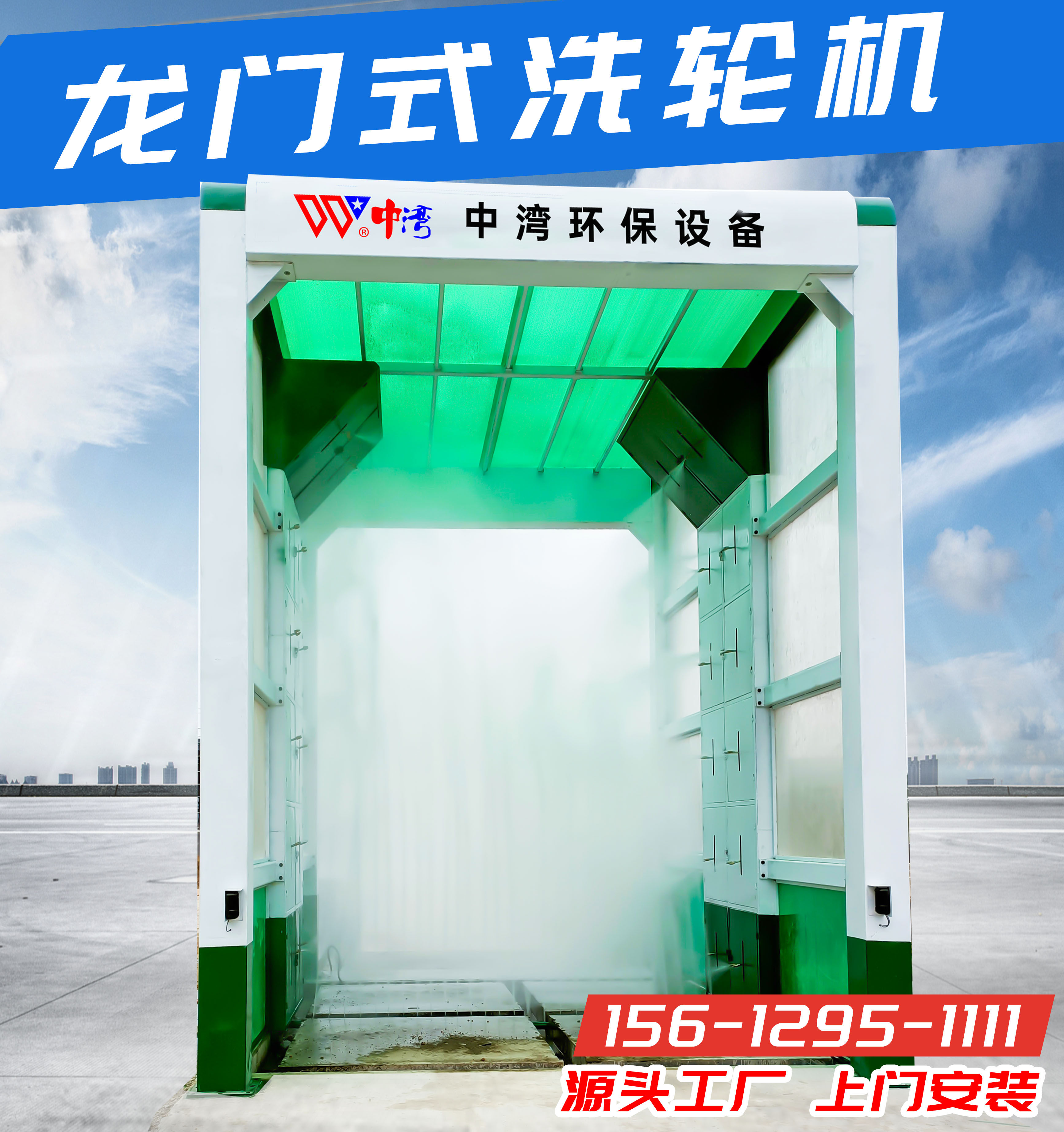 Commercial concrete mixing station gantry type car washing machine mixer truck tunnel wheel washing machine fully automatic swinging car room