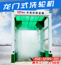 Commercial concrete concrete concrete mixing station gantry car washer mixer truck tunnel washer automatic swing car room