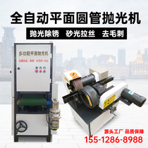 Flat polishing machine round tube deburring sanding machine grinding machine flat aluminum copper desktop stainless steel wire drawing rust removal machine
