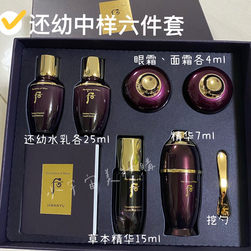 韩国whoo后还幼系列中样八件套中样套盒/宝液精华中样/还幼膏眼霜评价