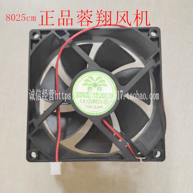 Rongxiang Brushless cooling fan FAN 12S8025 DC12V volt 0 2A 8cm8025 axial fan