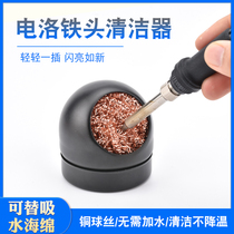 Soldering iron head cleaner cleaning ball tin mesh removing tin ball soldering nozzle cleaning device soldering iron sponge cleaner