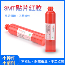 High adhesive patch red glue SMT patch red glue steel mesh printing red glue BGA special red glue 200g