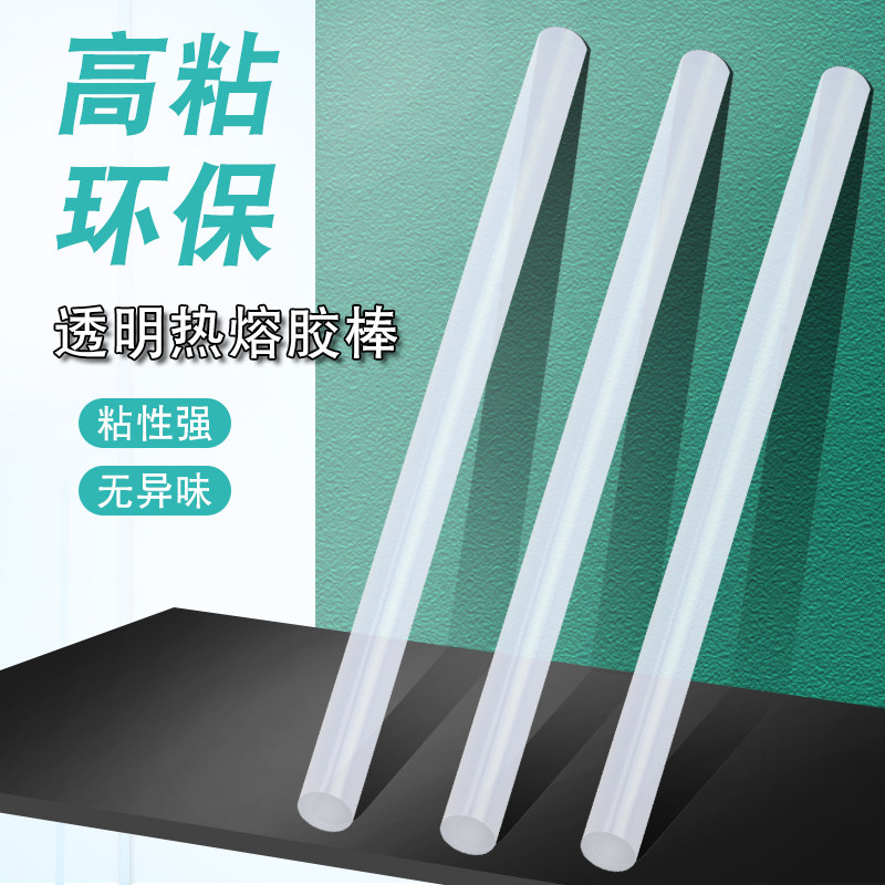 热溶胶条胶棒透明热熔胶棒固定居家DIY饰品发饰材料7mm11mm高粘