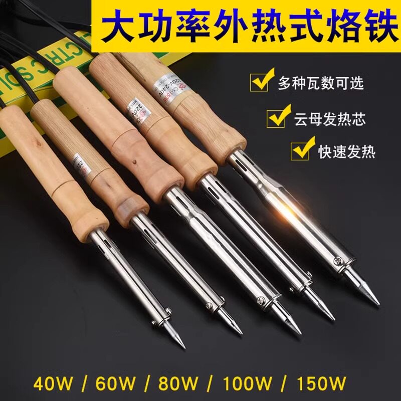 大功率木柄烙铁80w100w150w木柄电烙铁长寿命外热式电烙铁电焊枪