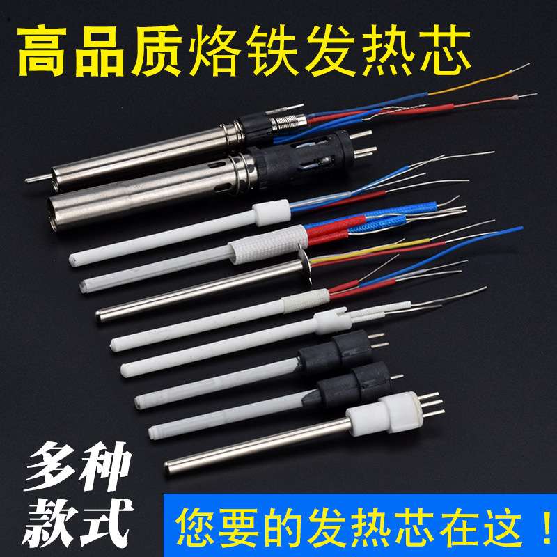 焊台936烙铁发热芯安泰信发热芯高迪烙铁芯白光发热芯恒温烙铁芯