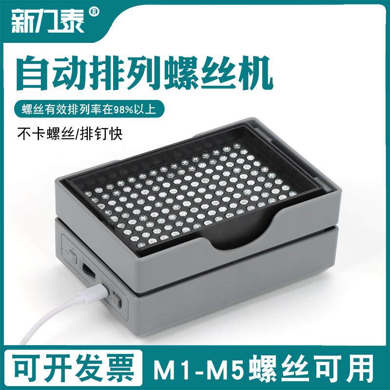 小型全自动振动排列机震动螺丝盘螺钉盒整列摆放螺丝机计数收纳盒