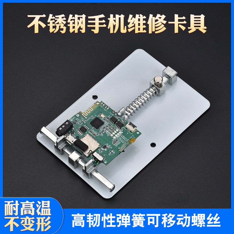 Mobile phone repair fixture universal repair fixture Motherboard fixture motherboard fixed circuit board tool circuit board repair