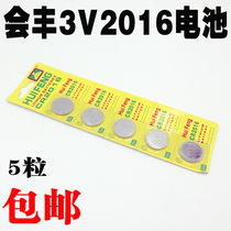 5 Huifeng CR2016 3v button batteries for car toys wireless remote control electronic batteries