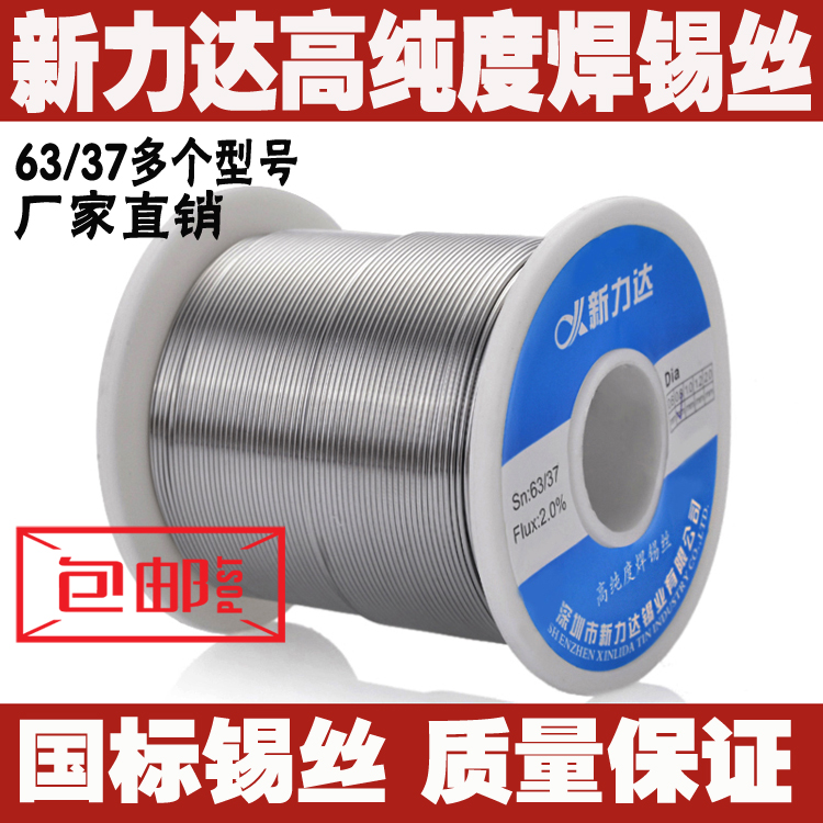  High-gloss solder wire No-wash solder wire 0 8mm 1 0mm rosin core tin 45% 700G