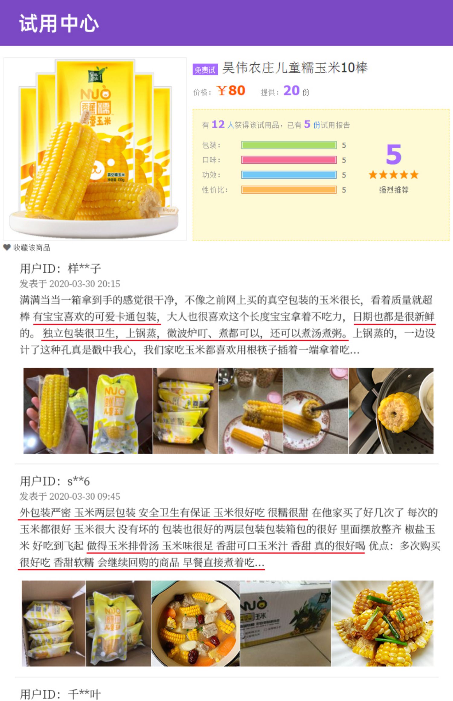 有机小玉米棒新鲜糯玉米东北特级10根