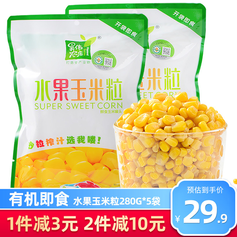 Organic fruit corn kernels Waxy sweet corn kernels Ready-to-eat open bag fresh no-cook Northeast corn vacuum 280g*5
