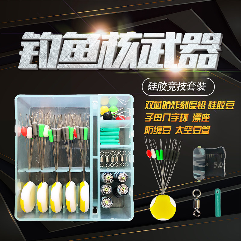 Competitive Space Bean Set Combination Silicone Special Grade Floating Seat Double Core Fast Lead Fishing Main Line Group Fishing Gear Small Accessories