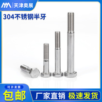 304 stainless steel hexagon rough rod half-tooth bolt Full buckle screw Full tooth hexagonal screw M20M22—M30
