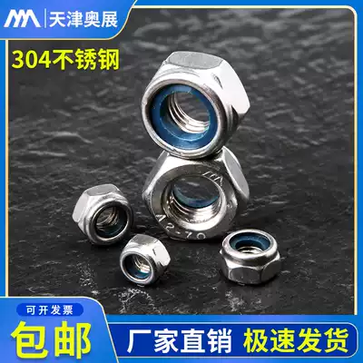 304 Stainless steel German standard fine tooth anti-buckle nylon anti-loosening nut American and British self-locking lock nut 1 4 3 8