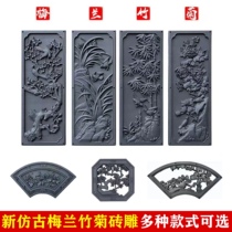 Plum orchid bamboo and chrysanthemum brick carving fan-shaped hollow resin four-strip screen antique pendant decoration tile plum orchid bamboo and chrysanthemum relief brick carving