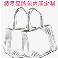 绫罗内胆包