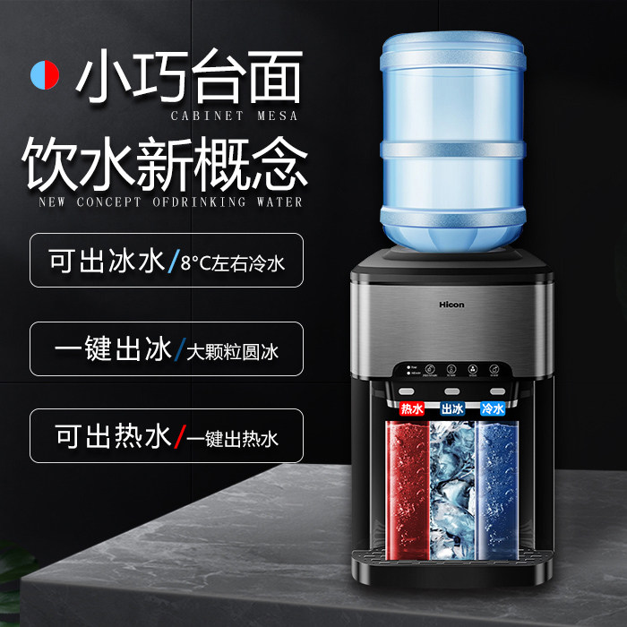Hicon Huikang ice water dispenser home commercial office with hot water out of ice